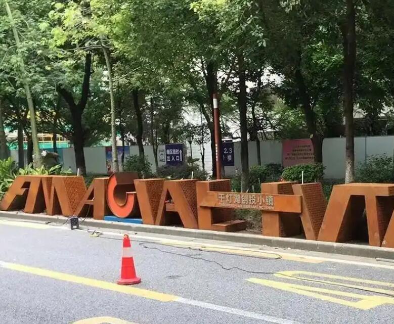 耐候钢招牌